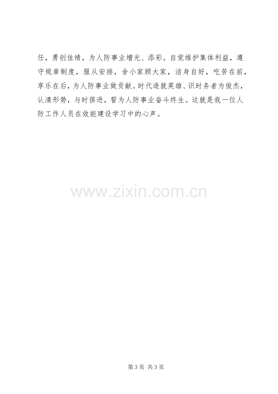 效能建设学习心得体会.docx_第3页