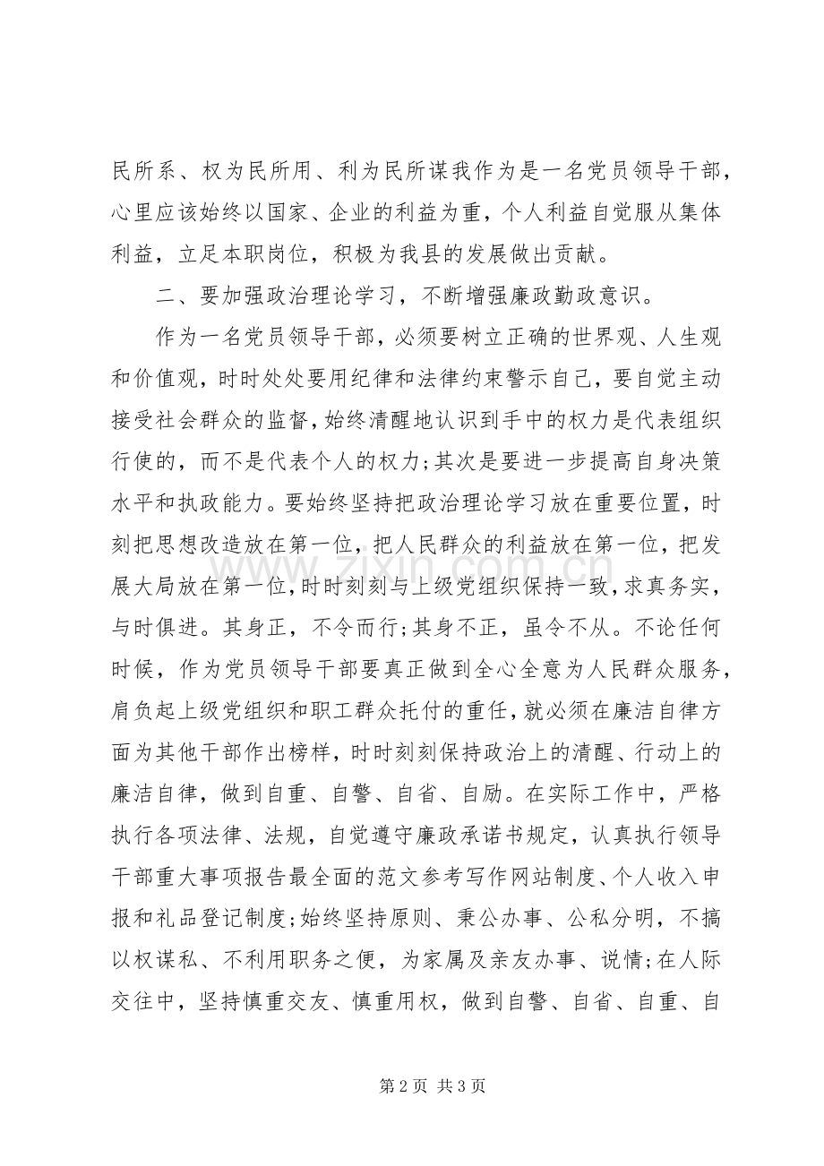 XX年7月党风廉政教育心得体会范文.docx_第2页