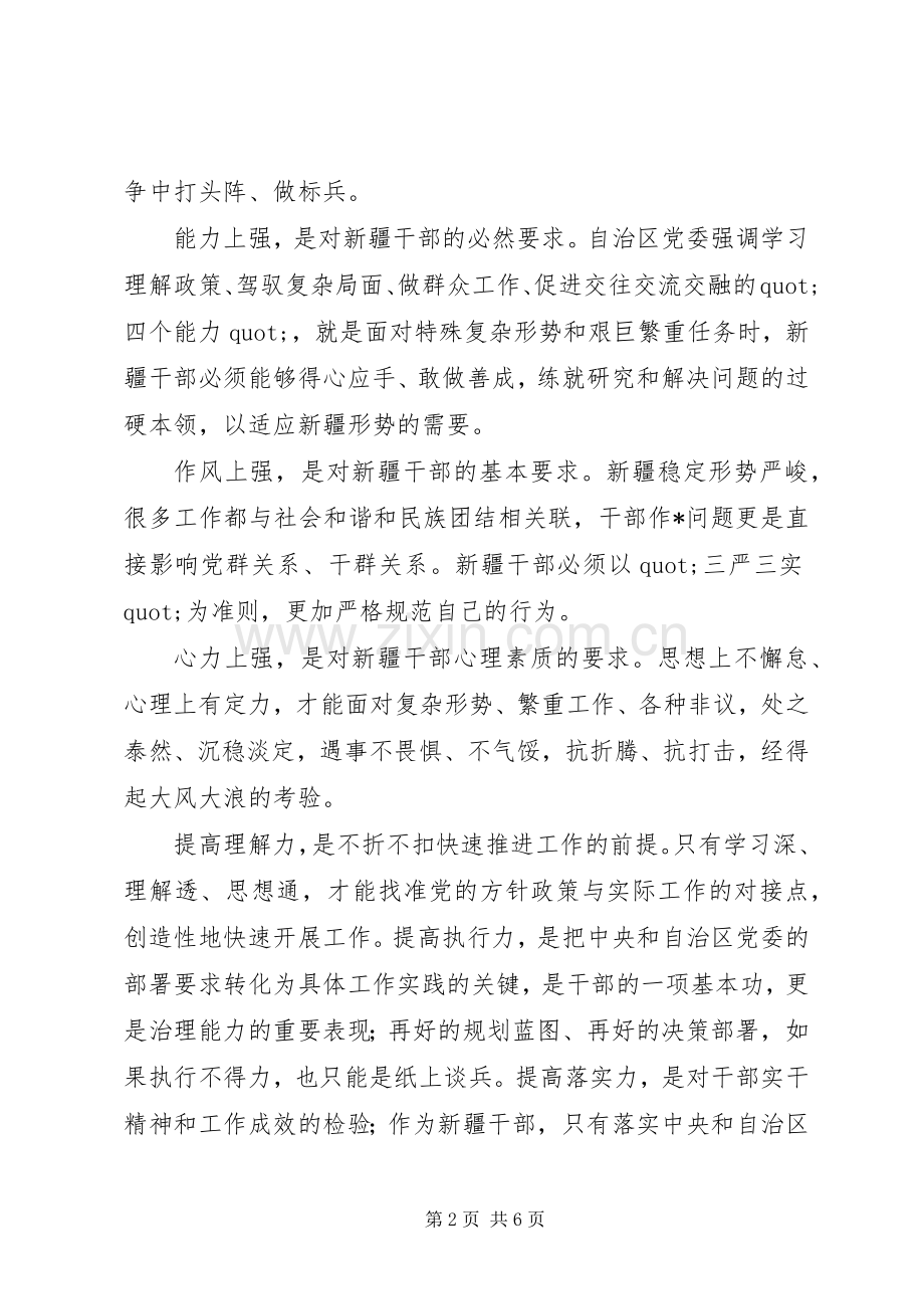 四强教育学习心得体会范文.docx_第2页