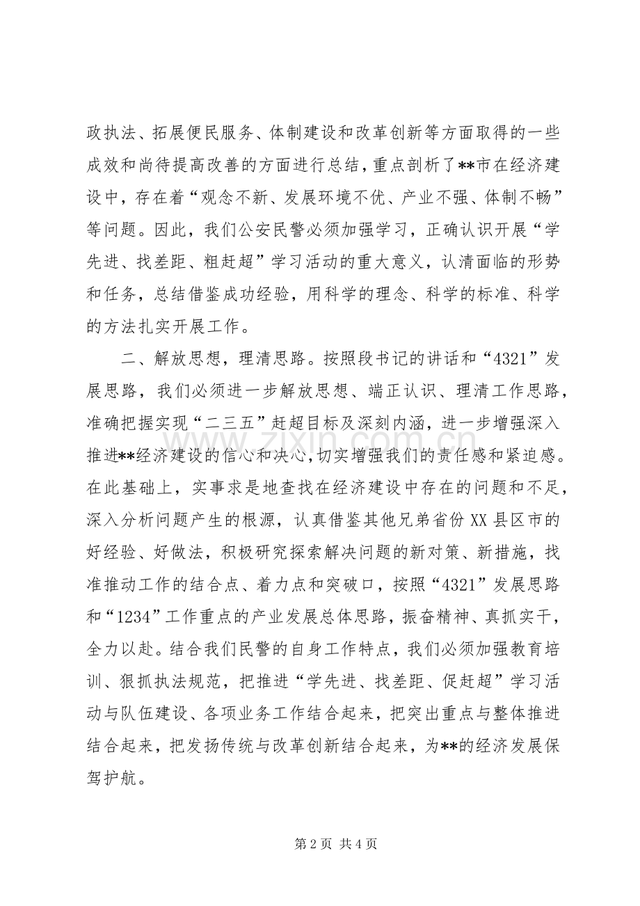 “学先进、找差距、促赶超”学习活动心得体会.docx_第2页