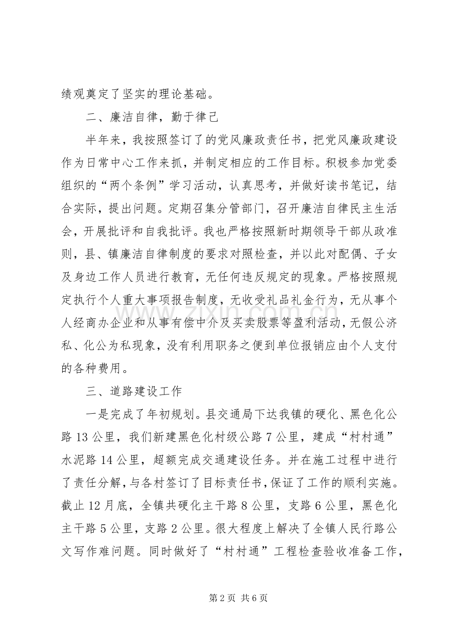 [党委委员兼副镇长述职述廉报告]乡镇党委委员和副镇长.docx_第2页