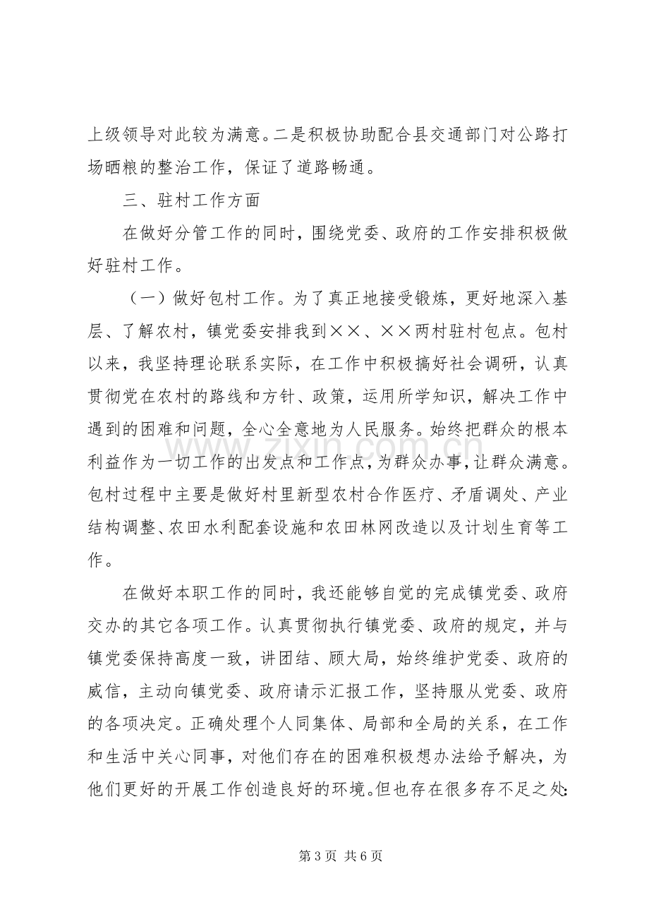 [党委委员兼副镇长述职述廉报告]乡镇党委委员和副镇长.docx_第3页