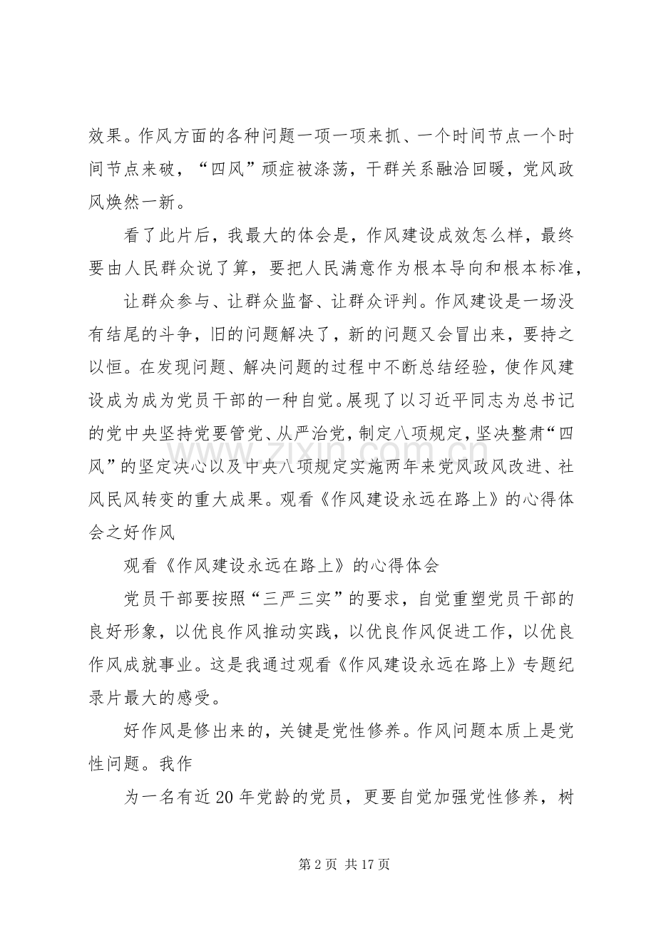 观看焦裕禄心得体会观看永远在路上体会.docx_第2页