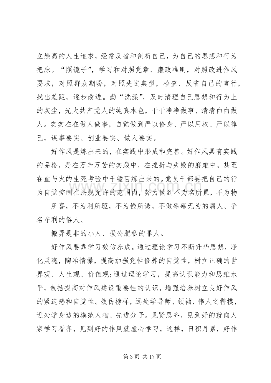 观看焦裕禄心得体会观看永远在路上体会.docx_第3页