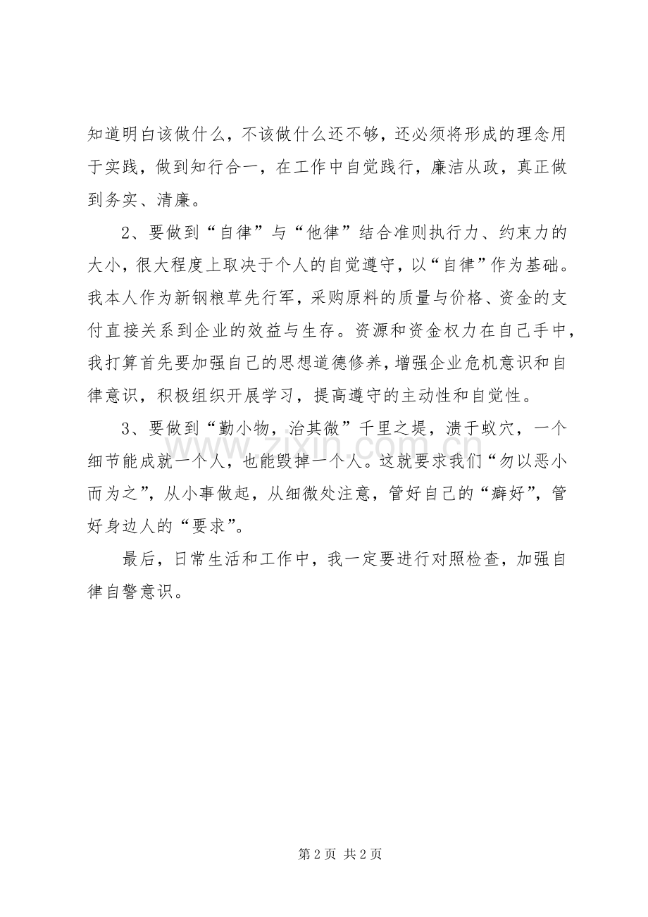 参加“不忘初心牢记使命”研讨会心得体会.docx_第2页