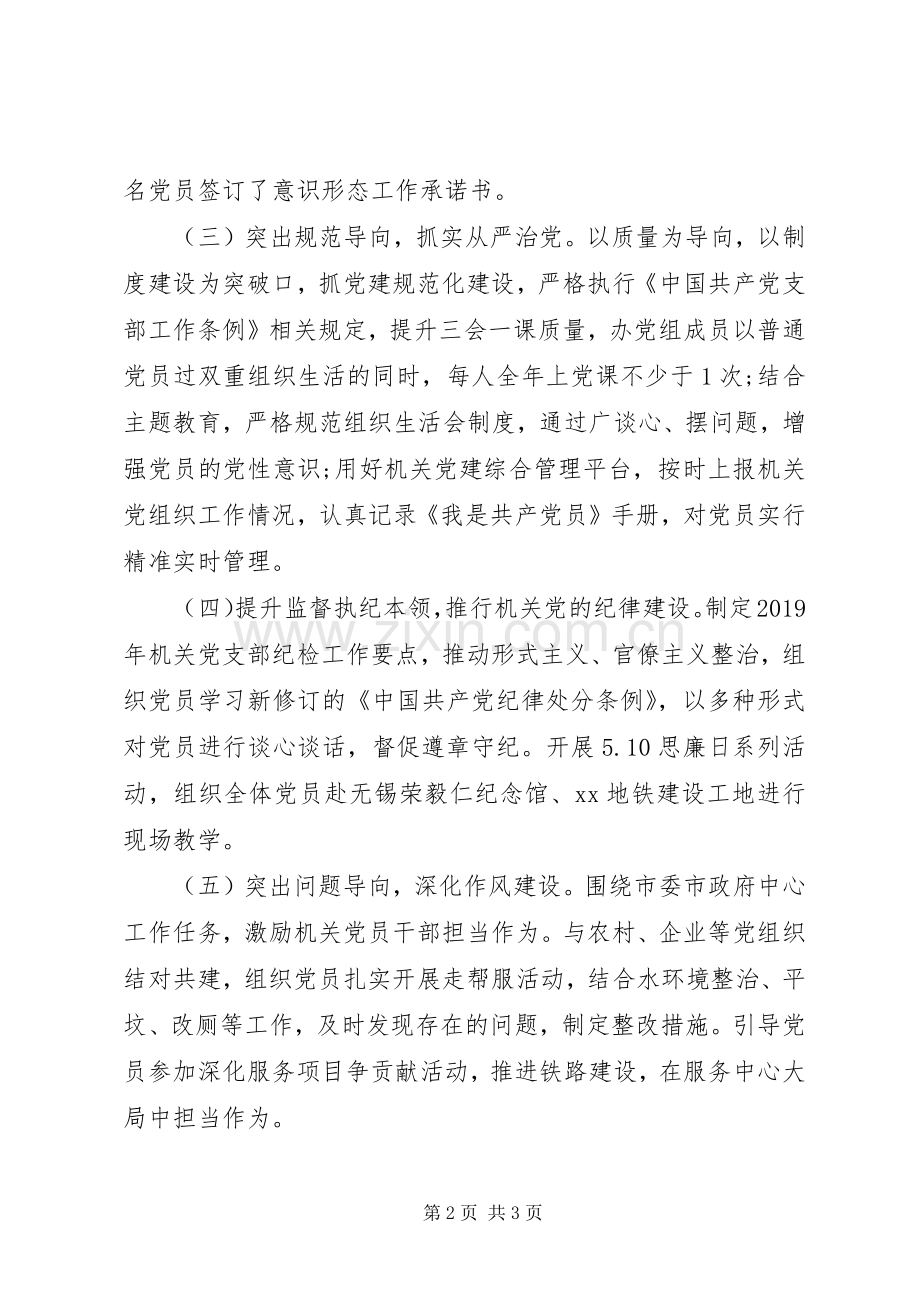 市铁路办公室机关党支部书记XX年度机关党建工作述职报告.docx_第2页