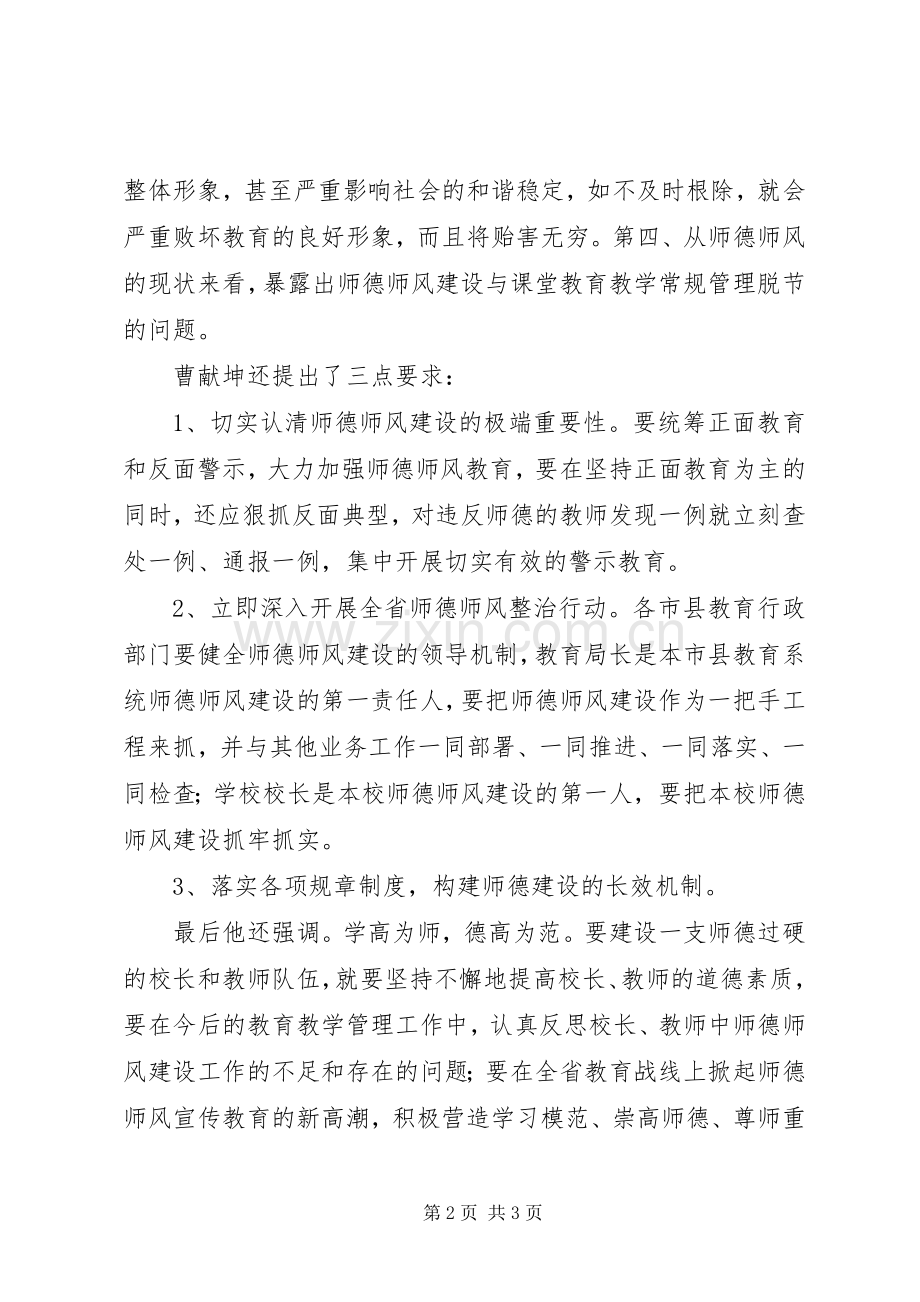 《师德师风培训》学习心得.docx_第2页