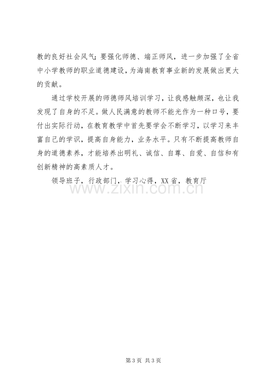 《师德师风培训》学习心得.docx_第3页