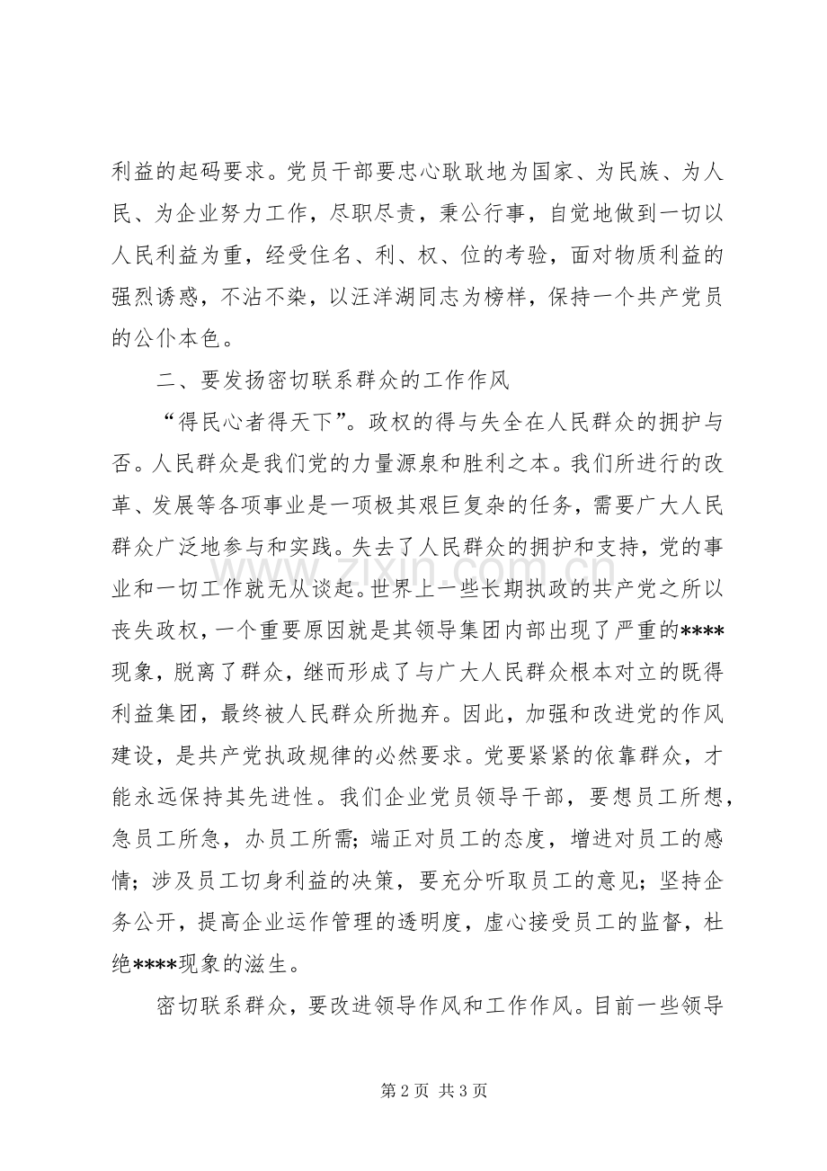 优秀心得体会范文：纪律教育学习心得体会.docx_第2页