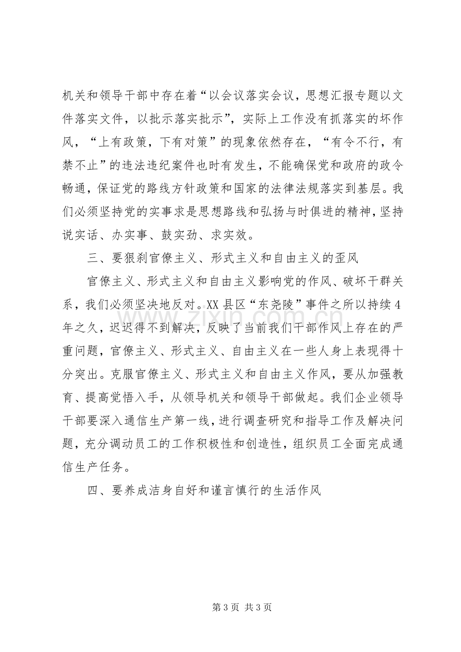 优秀心得体会范文：纪律教育学习心得体会.docx_第3页