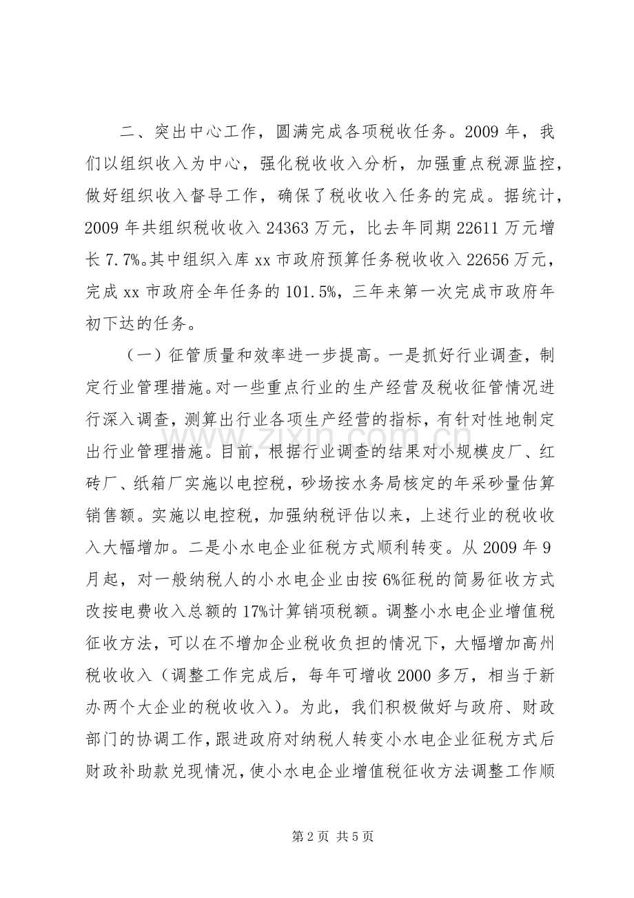 市国家税务局党组书记兼局长个人述职报告.docx_第2页