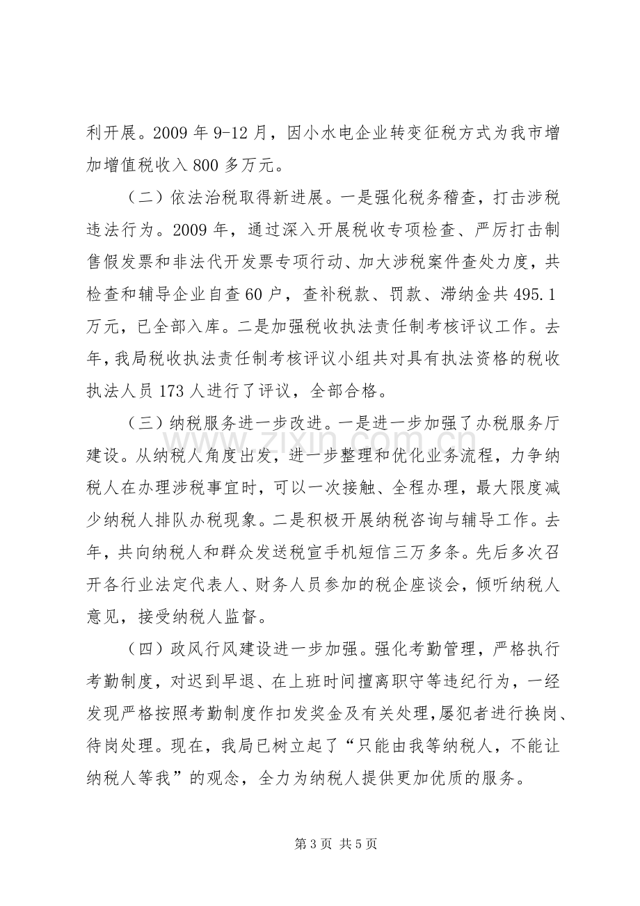 市国家税务局党组书记兼局长个人述职报告.docx_第3页