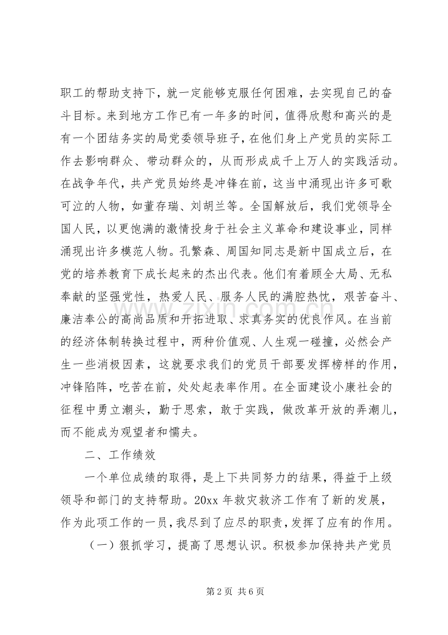 民政局工作人员述职报告.docx_第2页