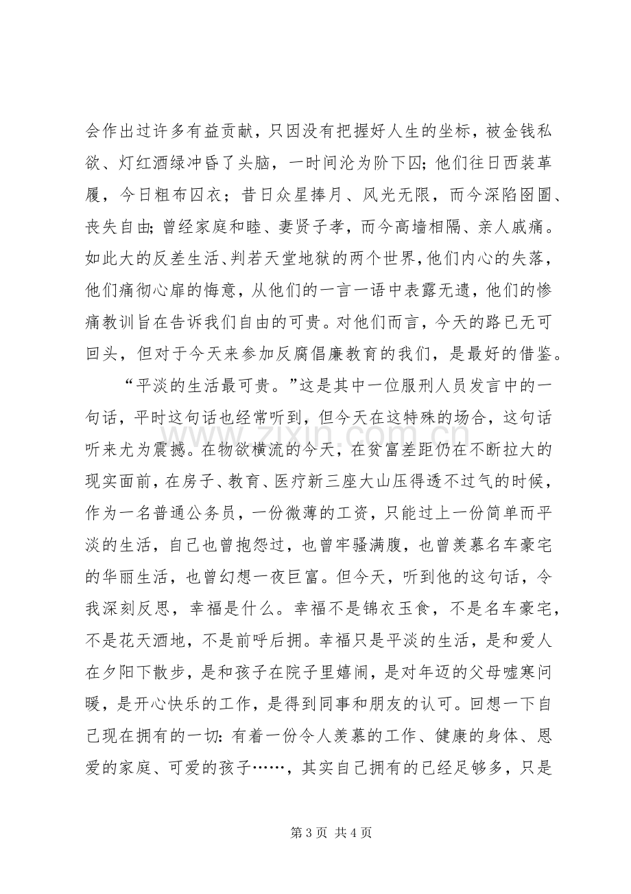 参观看守所心得体会2篇.docx_第3页