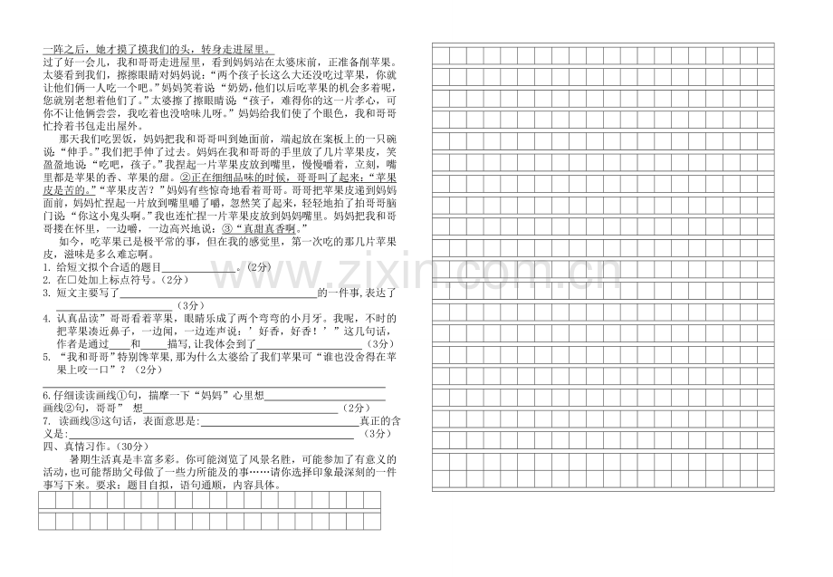 六年级语文9月份月考试卷(大雁).doc_第2页