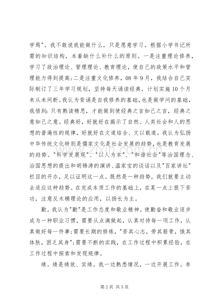 书记述职报告1500字.docx_第2页