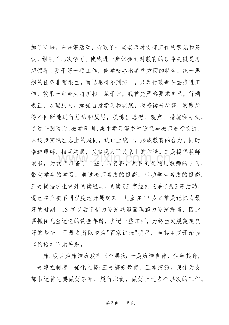 书记述职报告1500字.docx_第3页