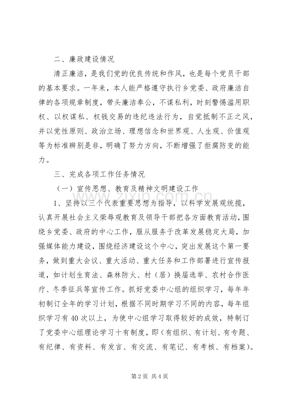 党委宣传委员述职报告.docx_第2页