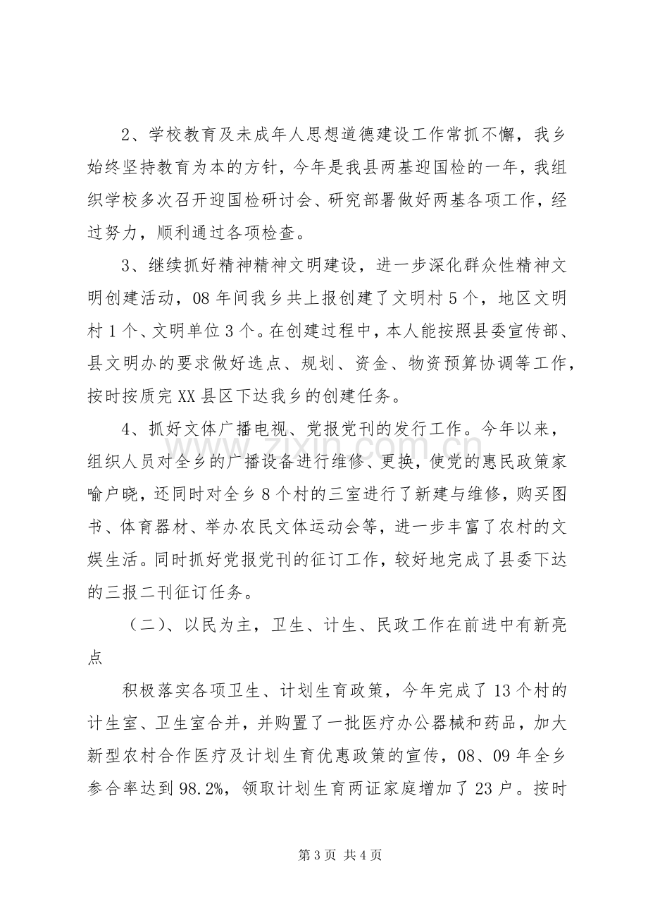 党委宣传委员述职报告.docx_第3页