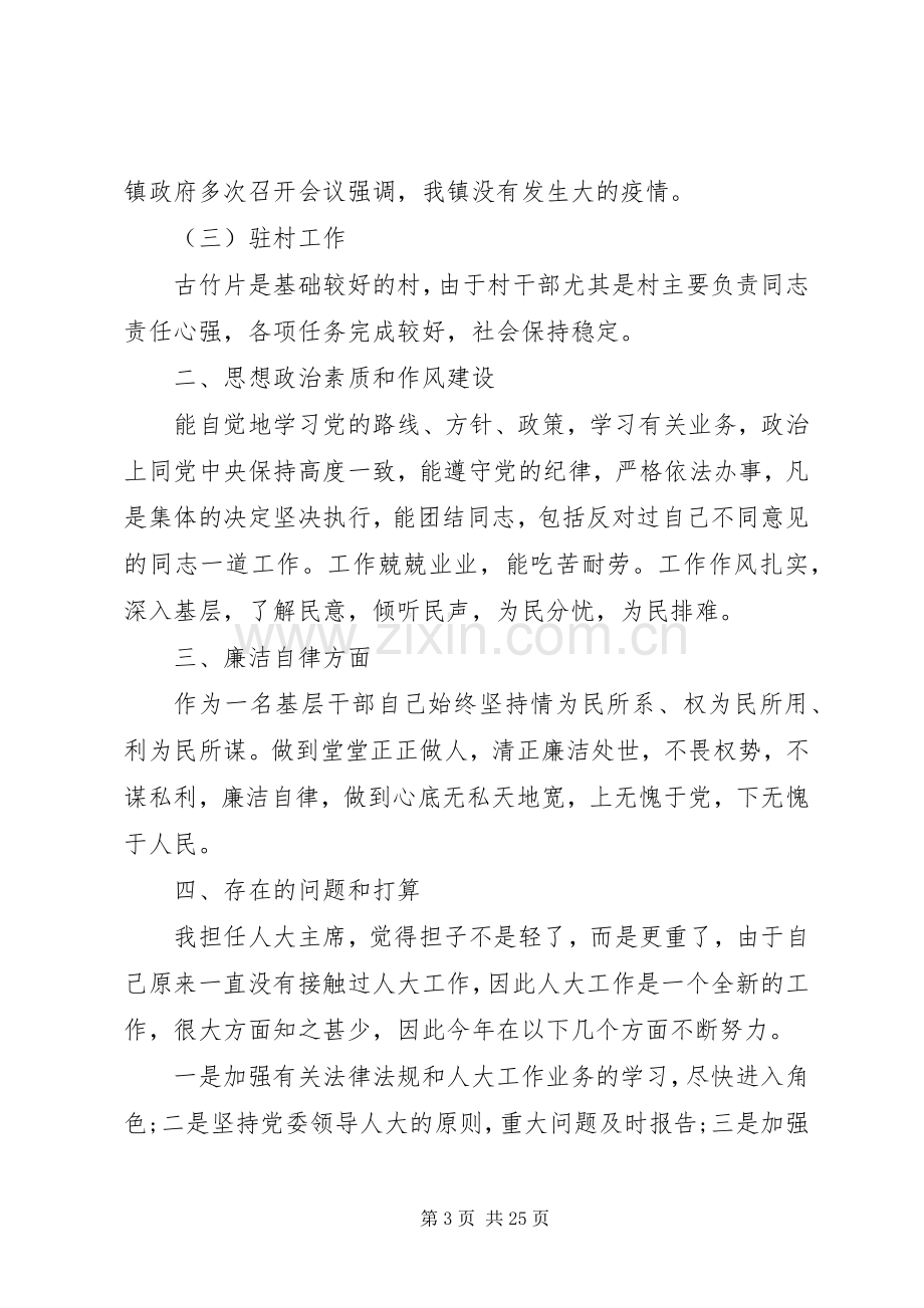 乡镇人大主席个人述职述廉报告范文.docx_第3页