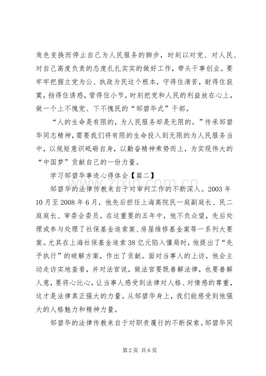 学习邹碧华事迹心得体会10篇(一).docx_第2页