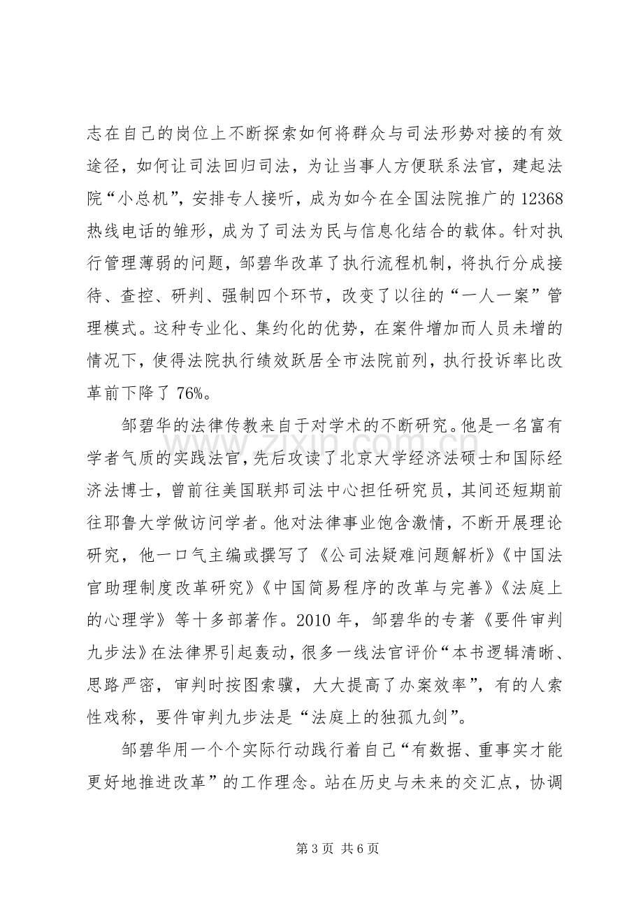 学习邹碧华事迹心得体会10篇(一).docx_第3页