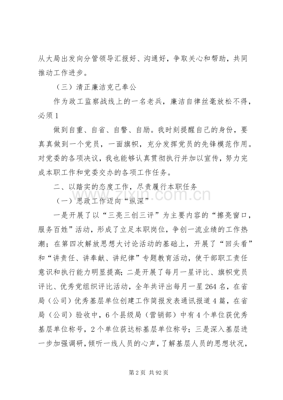 20XX年度述职述廉报告[样例5].docx_第2页