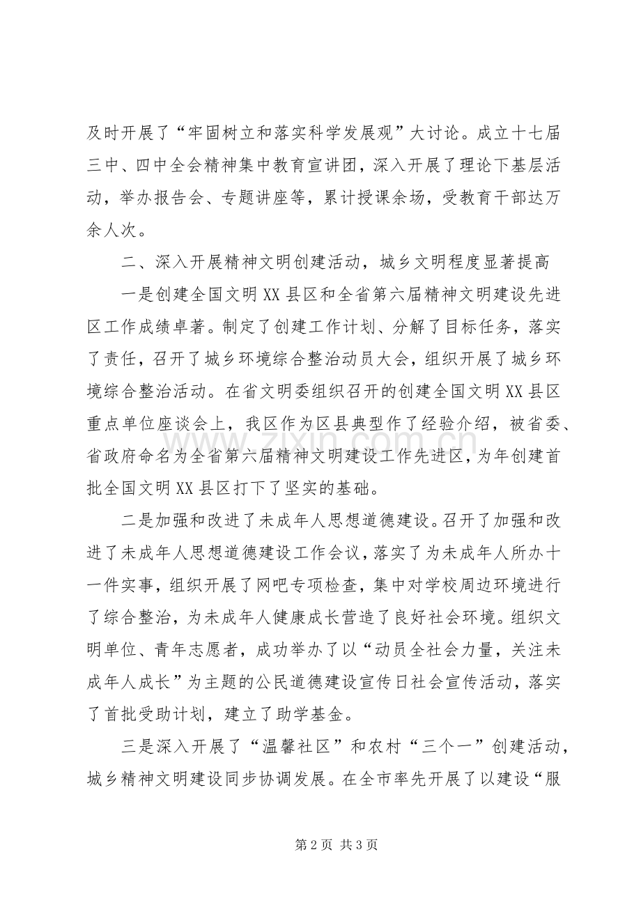 区委宣传部门年底述职述廉总结.docx_第2页