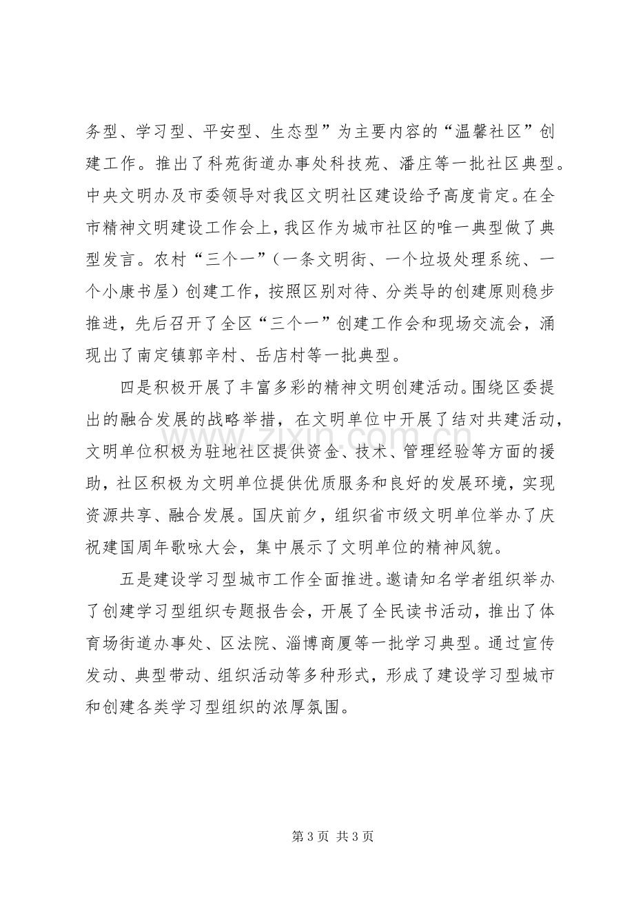 区委宣传部门年底述职述廉总结.docx_第3页