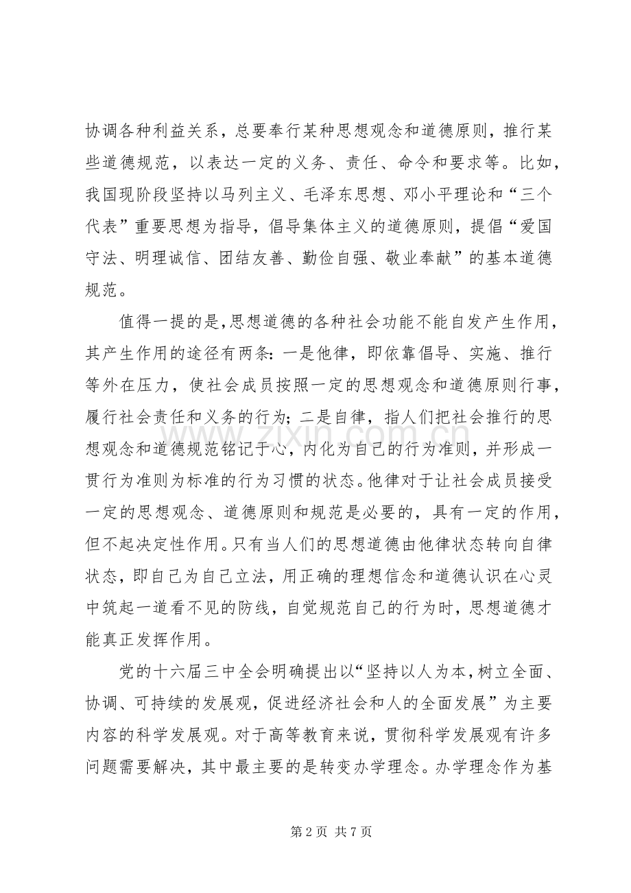 学校党支部勤廉兼优学习心得体会.docx_第2页