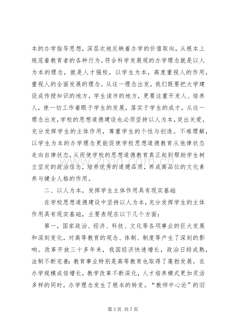 学校党支部勤廉兼优学习心得体会.docx_第3页