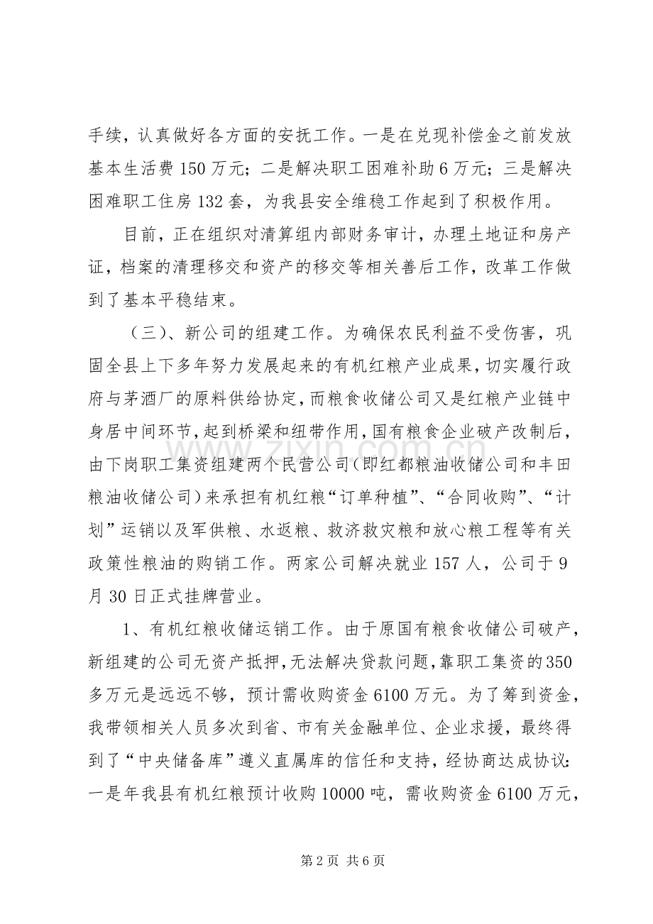 粮食局长年终述职总结.docx_第2页