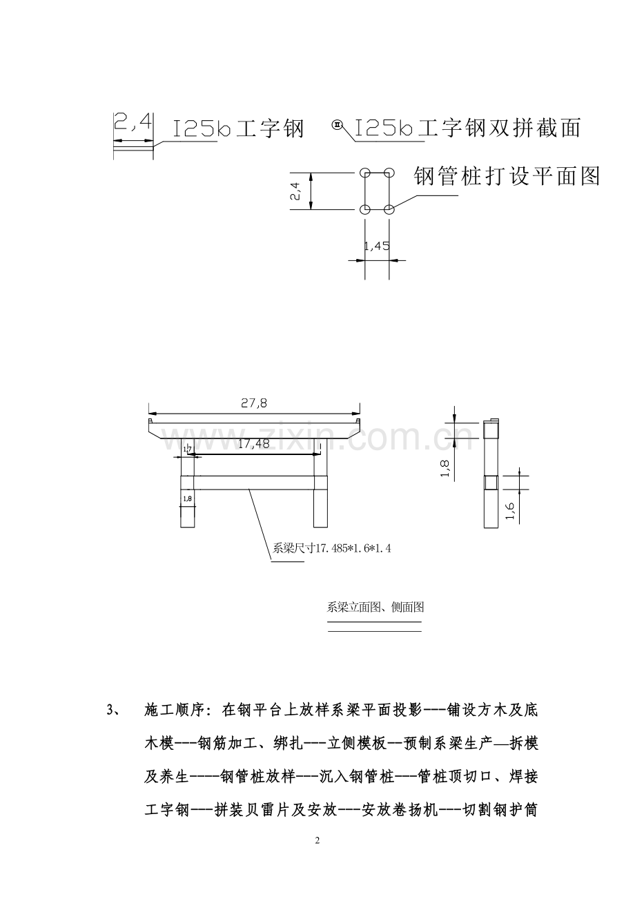 水中系梁施工方案.doc_第2页