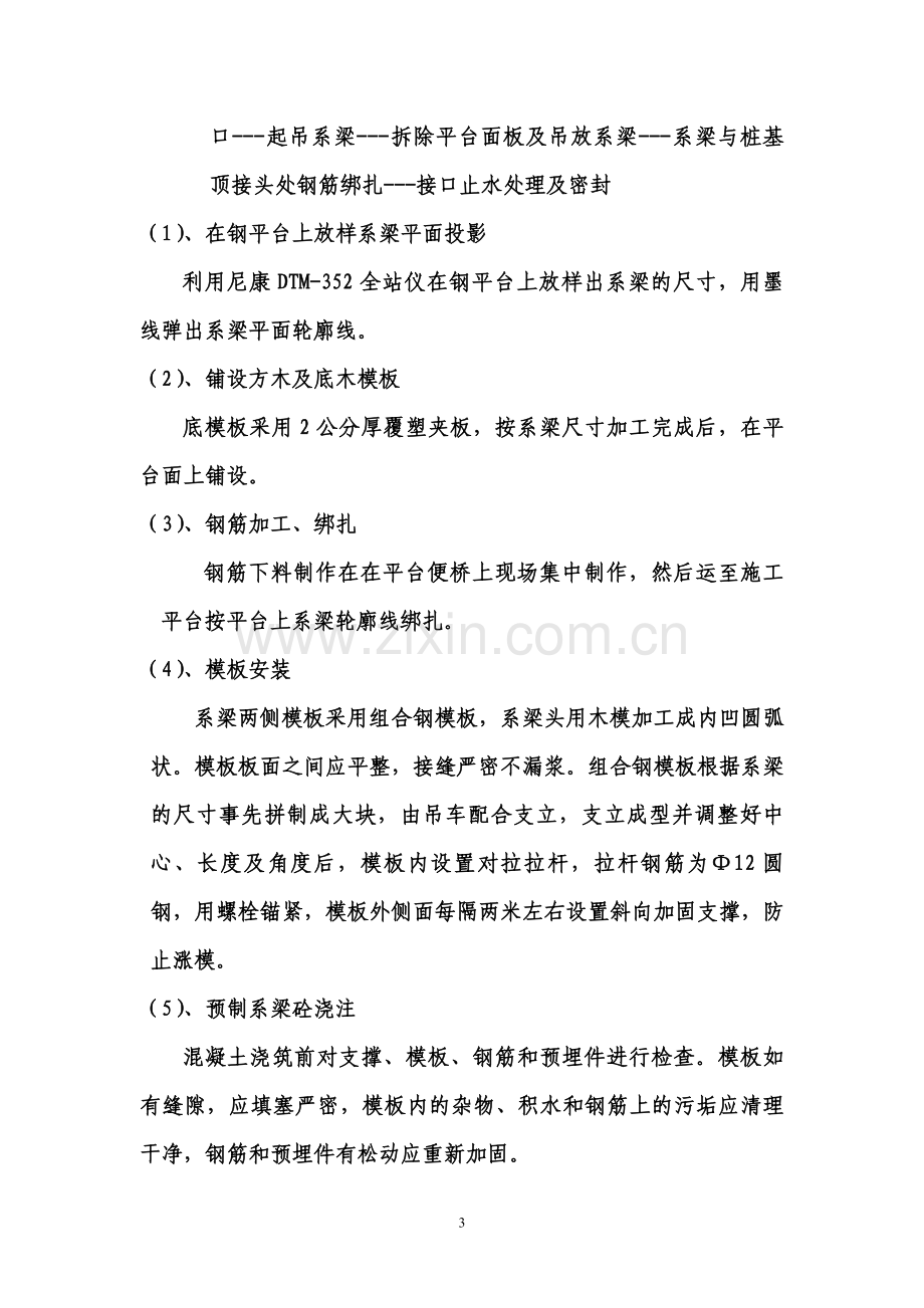 水中系梁施工方案.doc_第3页