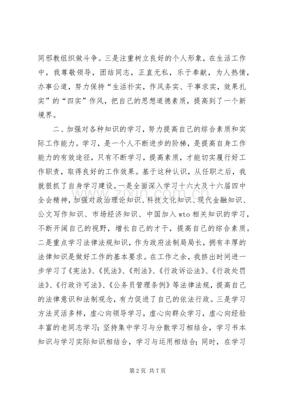 法制局局长述职报告.docx_第2页