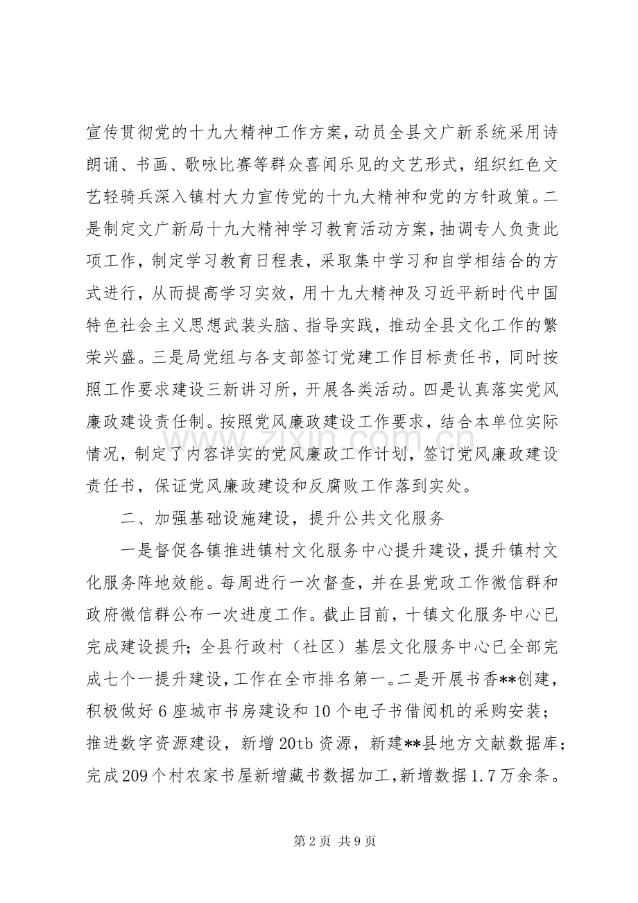 XX年文广新局局长述职报告范文.docx_第2页