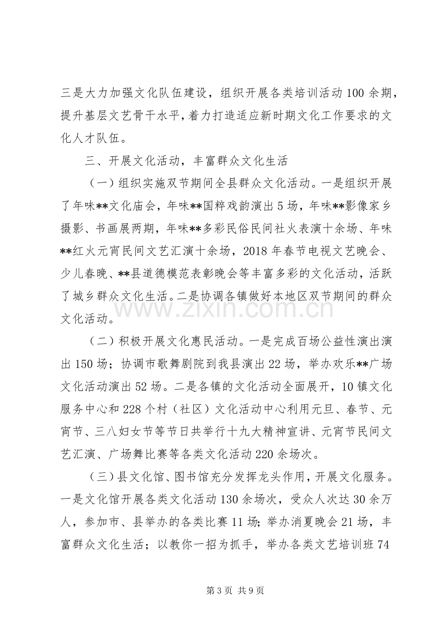 XX年文广新局局长述职报告范文.docx_第3页