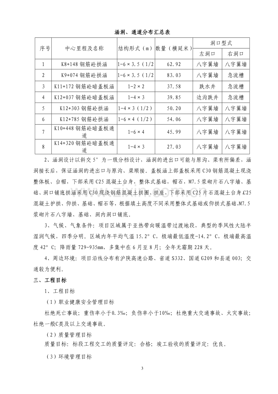 钢筋砼涵洞、通道施工方案.doc_第3页