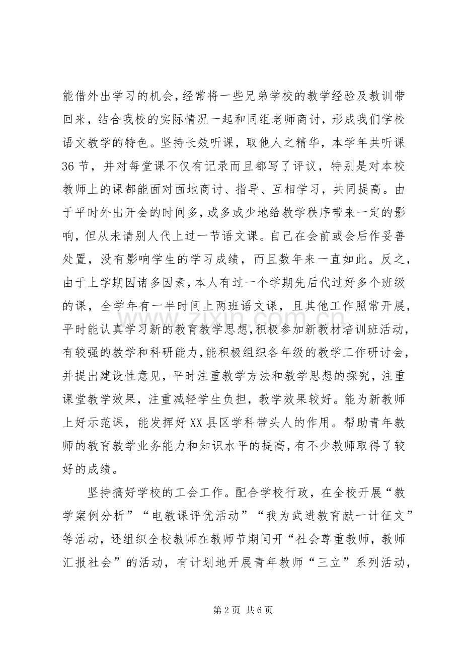 中学副校长述职报告 (26).docx_第2页