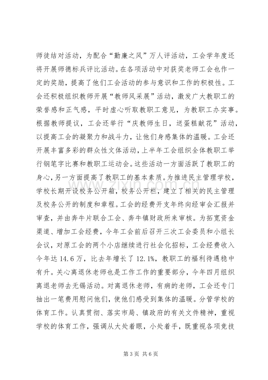 中学副校长述职报告 (26).docx_第3页