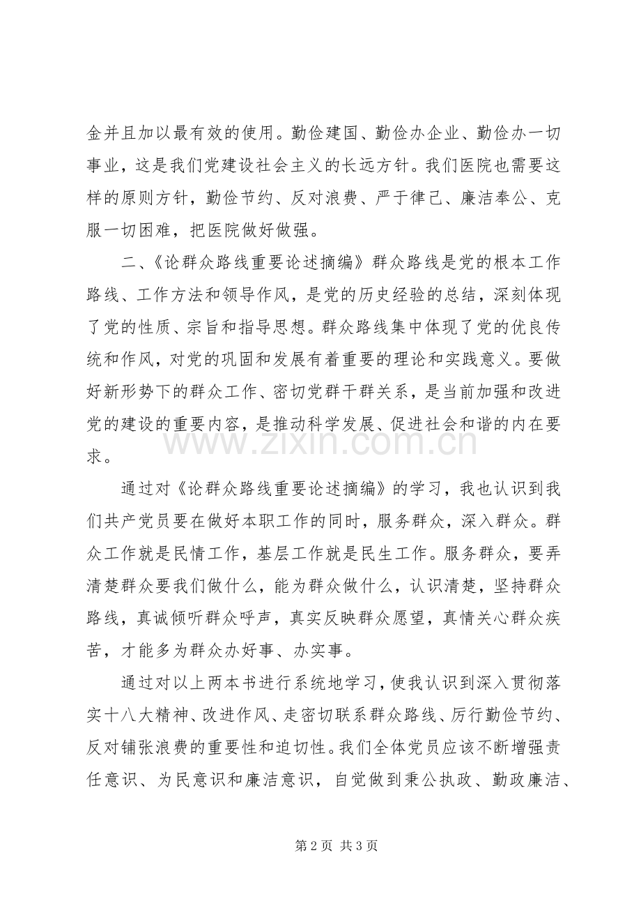 党员学习群众路线心得体会——刘倩.docx_第2页