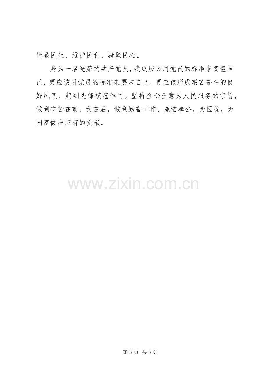 党员学习群众路线心得体会——刘倩.docx_第3页