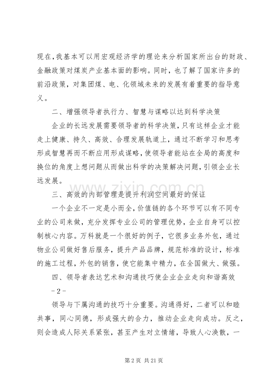 清华培训心得体会(多篇).docx_第2页