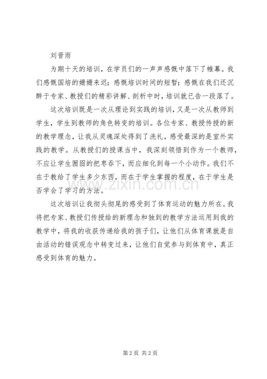 学员培训心得体会.docx_第2页