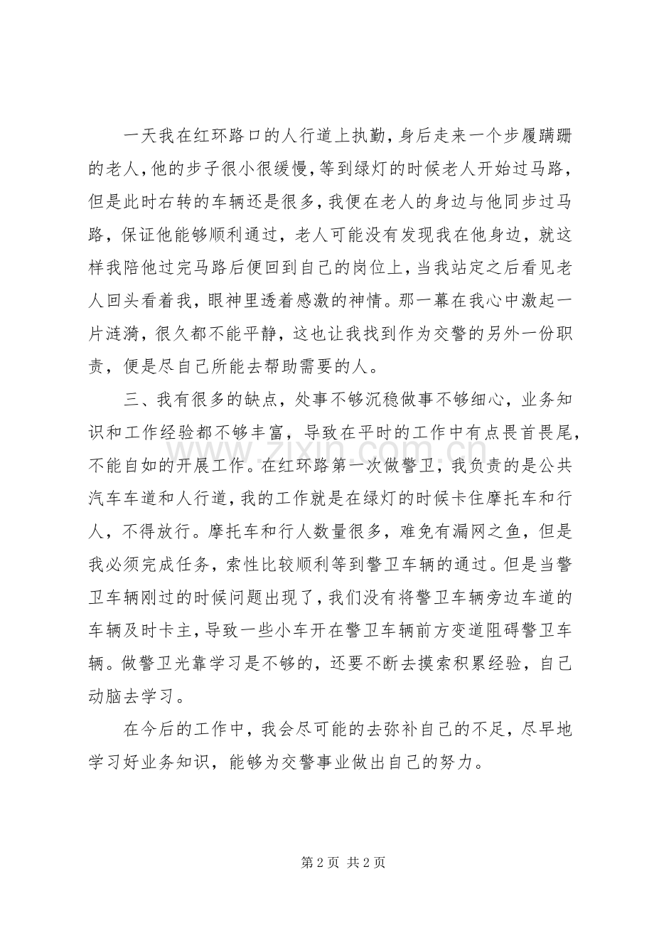 进入警队的心得体会范文.docx_第2页