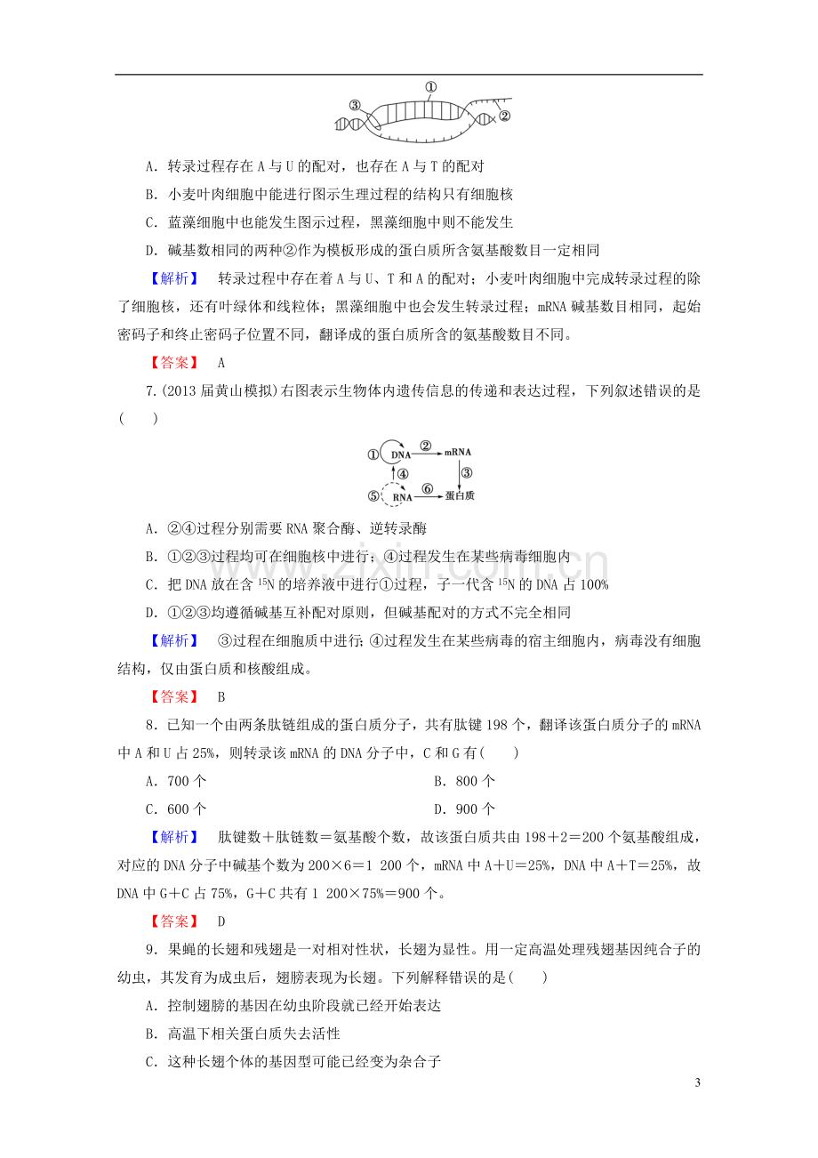 【课堂新坐标】(安徽专用)2014版高考生物一轮复习-课后作业19(含解析)新人教版必修2.doc_第3页