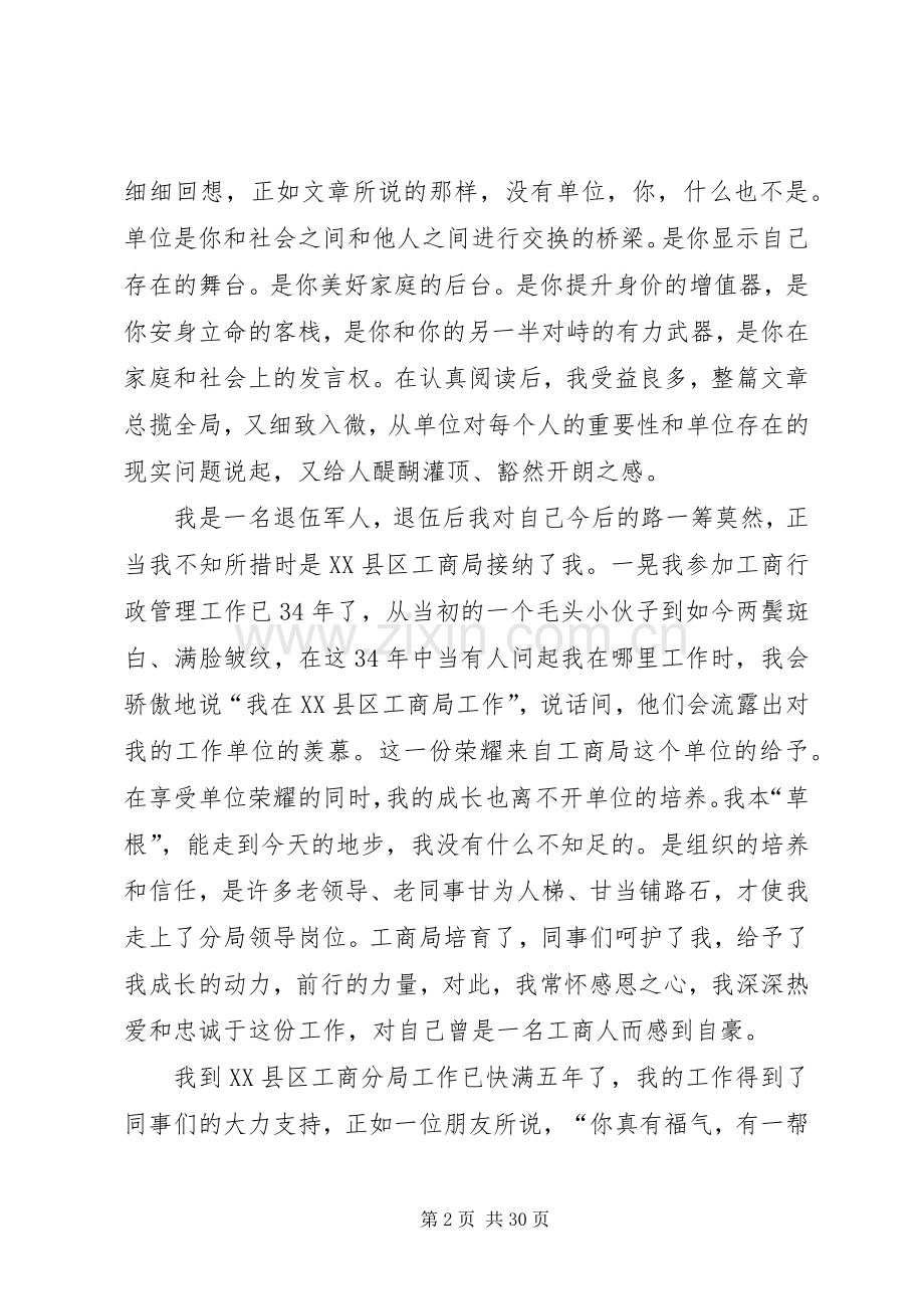 善待你所在的单位心得12篇.docx_第2页