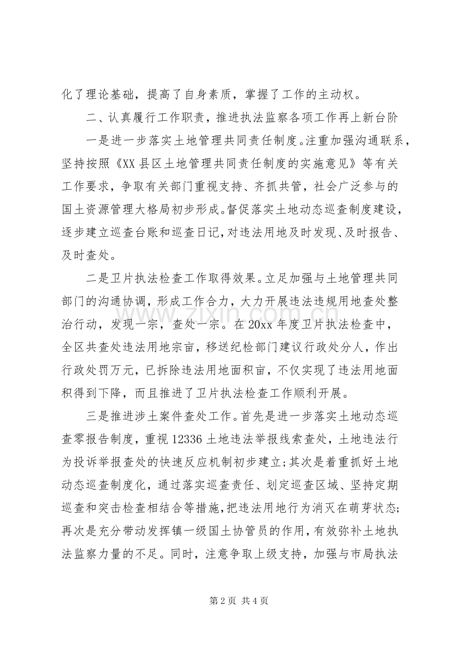 个人年终述职述廉报告范文.docx_第2页