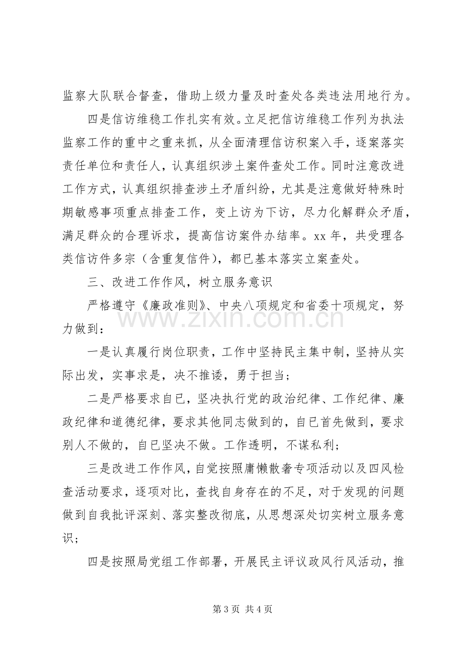 个人年终述职述廉报告范文.docx_第3页