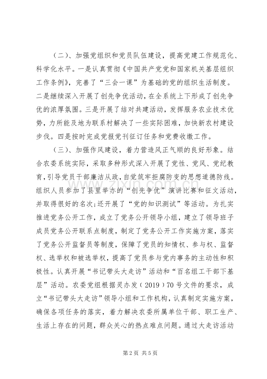 XX年农委公务员述职述廉报告范文.docx_第2页